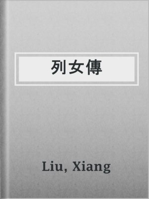 cover image of 列女傳